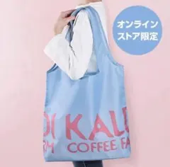 カルディ【KALDI】 オンラインストア限定　エコバッグ　シアーブルー　1個
