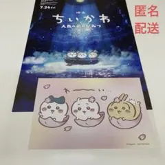 ちいかわ　ちいかわらんど　ノベルティ　カード　さくら　桜　映画フライヤー付