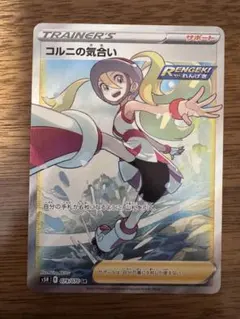 レ*ー様 ポケモンカード コルニの気合い　ヒカリ　メロコ　カエデ　ハヤト　5枚セ 2026年最新】コルニの気合いSRの人気アイテム - メルカリ