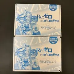 未開封　コミックアライブ リゼロ　スタンド付　BIG缶バッジ　2個