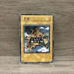 遊戯王OCG レプリカカード 王国