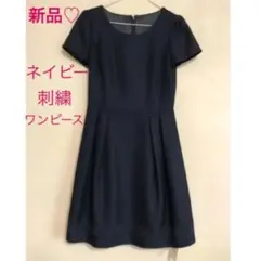 タグ付き　デビュードフィオレ　ネイビー　ワンピース