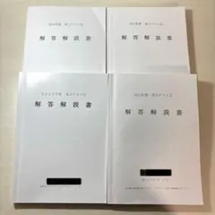 2026年最新】薬ゼミ模試の人気アイテム - メルカリ