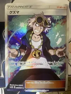 2026年最新】ポケモン グズマ SRの人気アイテム - メルカリ