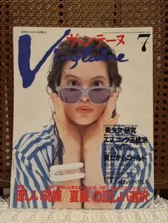 Vingtaine 1990年7月号 雑誌 婦人画報社