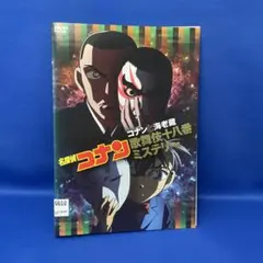 コナンと海老蔵歌舞伎十八番ミステリー DVDアニメ 名探偵コナン - メルカリ