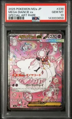 2026年最新】ディアンシー psaの人気アイテム - メルカリ