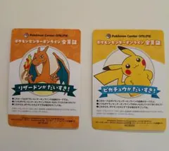 ポケモンセンターオンライン 会員証 リザードン ピカチュウ ブラッキー