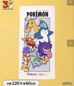 3COINS スリコ バスタオル ポケモン 30周年