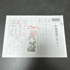 KUMON BI教材終了テスト くもん 国語BII 教材終了テスト - メルカリ