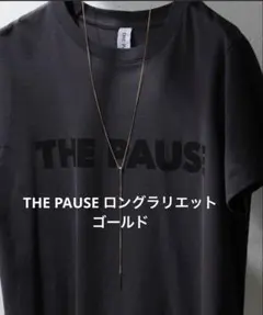 新品同様THE PAUSE ロングラリエット ゴールドwhim gazette - メルカリ