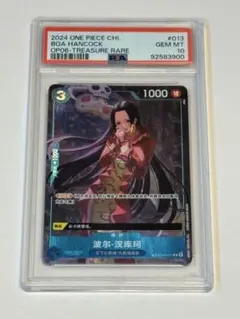 ワンピースカード　ボア・ハンコック　トレジャーレア　中国語 PSA10 PSA10 ワンピース ボア・ハンコック TR 中国語 トレジャーレア
