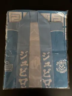 ジュビロ磐田 半被