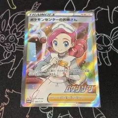 ポケモンセンターのお姉さん：「ムゲンゾーン」2BOX購入キャンペーン