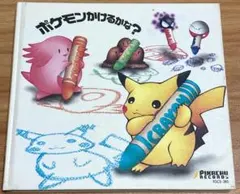 ☆激レア☆ ポケモン 初期 初代 CD ポケモンかけるかな？ 日本