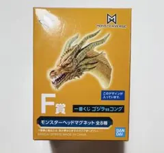 ゴジラVSコング　一番くじ　F賞　モンスターヘッドマグネット　キングギドラ