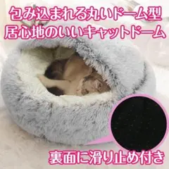 【027D13】猫用ベッド ドームハウス ふかふか クッション 保温 水洗い可能