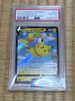 2026年最新】ピカチュウv psa10 25thの人気アイテム - メルカリ