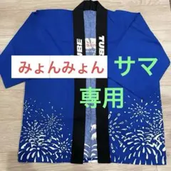 TUBE 花火柄はっぴ Lsize