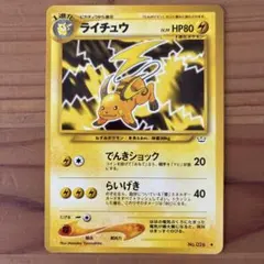 ポケモンカード 旧裏 ライチュウ