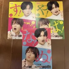 セクゾ　下敷き　中島健人　菊池風磨　ガルボ　3枚セット