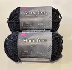 ダイソー　毛糸2玉　Moon frost ムーンフロスト　チャコールグレー