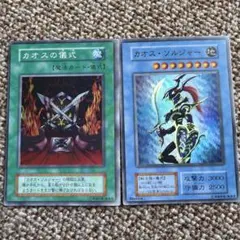 カオス・ソルジャーとカオスの儀式セット