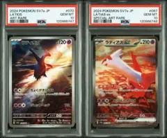 【PSA10連番】ラティオスAR ＆ラティアス ex sar