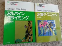 冬期クライミング クライミング・ガイドブックス 白山書房 初版 - メルカリ