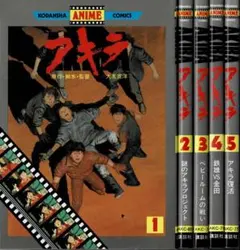 2025年最新】akira 全巻 初版の人気アイテム - メルカリ