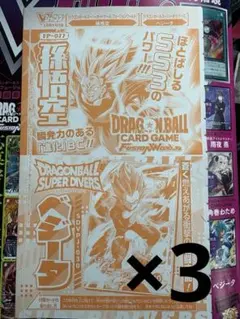 【Vジャンプ5月号付録】孫悟空 ベジータ 3枚セット フュージョンワールド