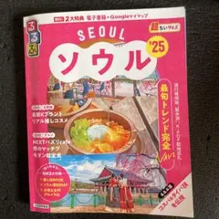 るるぶソウル '25 超ちいサイズ 旅行ガイドのサムネイル