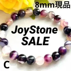 【1点】8mmC紫サードオニキス縞メノウ天然石 パワーストーンブレスレット
