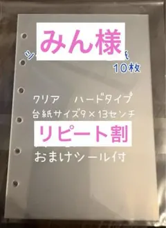 シール帳リフィル台紙透明A7