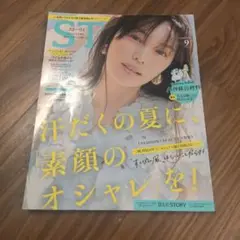 STORY 9月号
