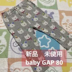 未使用　babyGAP クマ柄 レギンス　80㎝