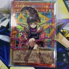 【五つ目】遊戯王　ガガガガールゼロゼロコール　オーバーフレーム　プリズマ