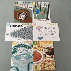 こどものとも 年中向き 6冊セット