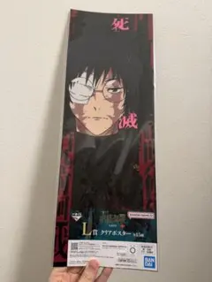 呪術廻戦 一番くじ 死滅回遊 壱 L賞 禪院真希