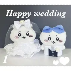 ちいかわぬいぐるみ用 ウェディングセット①