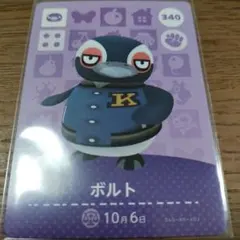 あつまれどうぶつの森　amiiboカード　ボルト