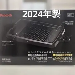 Peacock 電気焼肉器 WY-D120 本体のサムネイル