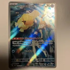 カスミのコダック AR SV9a 熱風のアリーナ 071/063