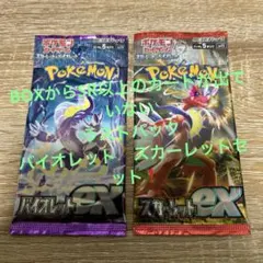 ポケモンカード　バイオレットex スカーレットex 各1パックのサムネイル