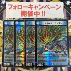 マニフェスト デュエルマスターズ