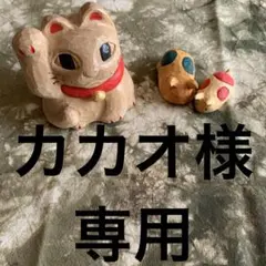 カカオ様専用！kazuさんの刺し子糸！