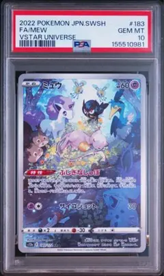 25-06-278)【PSA10】ミュウ AR VSTARユニバース - メルカリ