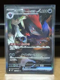 Nのゾロアークex SAR SV9 バトルパートナーズ 127/100