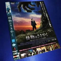 怪物はささやく DVD