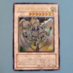 2026年最新】レリーフ スターダストドラゴンの人気アイテム - メルカリ